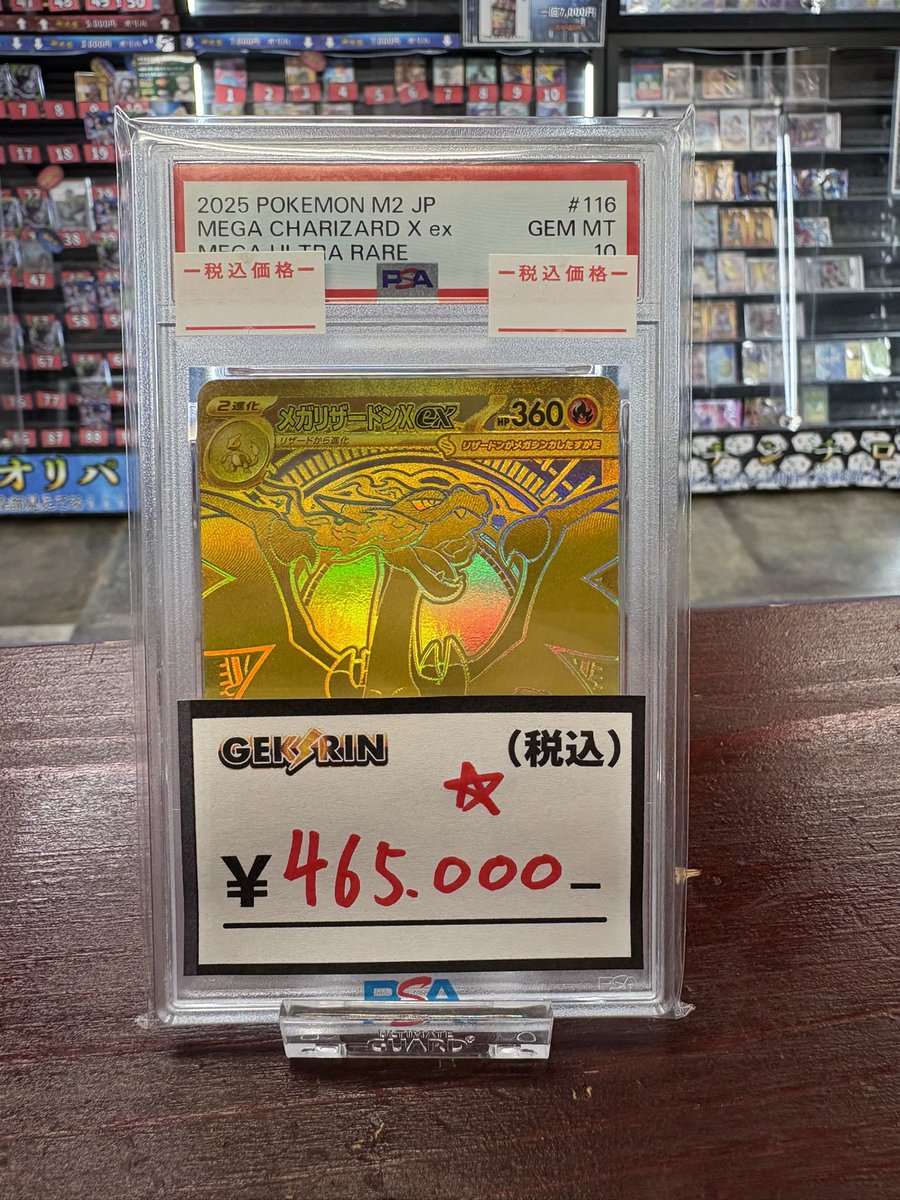 🚚📣特価速報📣🚚 ・【PSA10】メガリザードンX ex〔MUR〕 《116/080