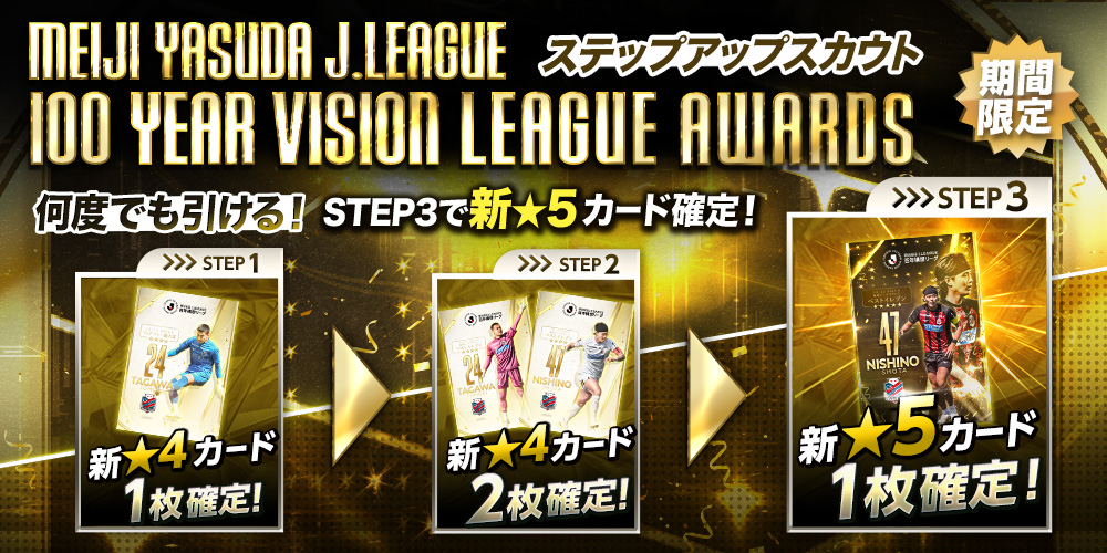 CONSADOLE_DCC's tweet photo. 【新カード情報】 

🎊100 YEAR VISION LEAGUE AWARDS 🎊

＃田川知樹 選手 ＃西野奨太 選手
「100 YEAR VISION LEAGUE AWARDS カード」が”周回OK”のステップアップスカウトで新登場！

お得なセールも同時開催中💎

 #コンサコレ はコチラ👇
🔗https://t.co/C3jOe1a8dJ

#consadole  #コンサドーレ https://t.co/xnMSdDNSZp