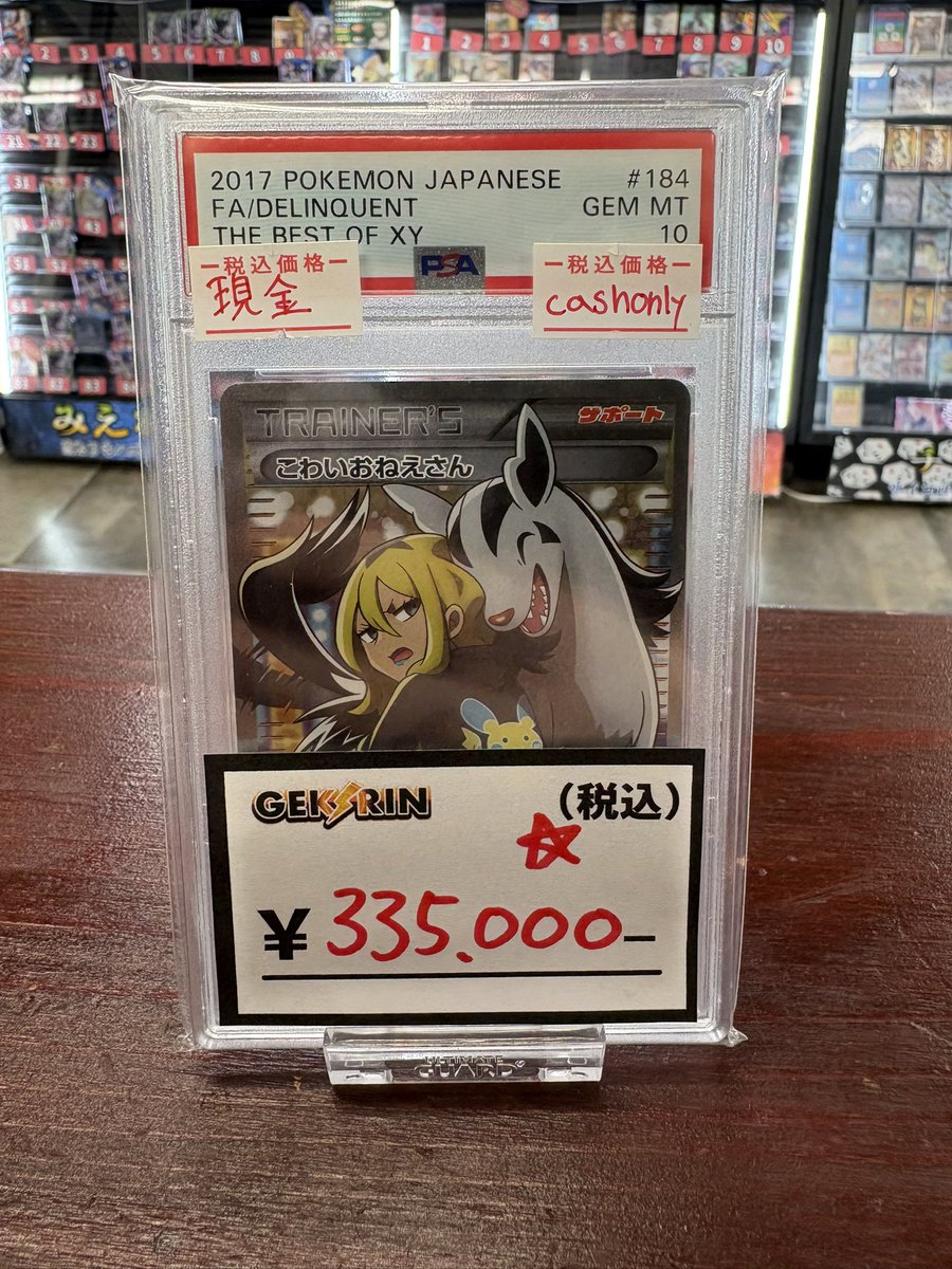 🚚📣特価速報📣🚚 ・【PSA10】こわいおねえさん〔SR〕 値段