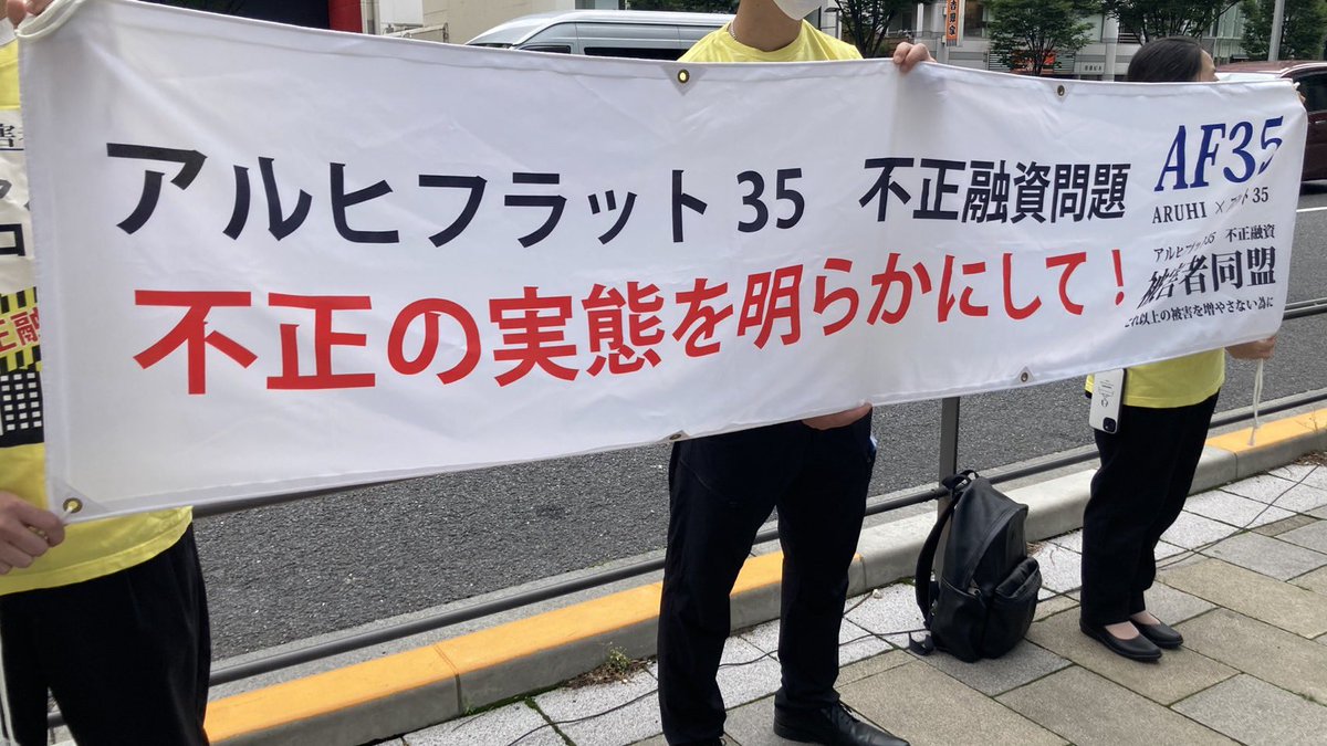 aruhi_higaisha's tweet photo. 本日、 #SBIアルヒ の #株主総会 がありました。
不正融資問題について誠実に向き合ってるように思えず非常に残念な印象を受けました。
訴訟中だから何もできないわけでは無いと思います。
まず我々と対話した上で根本的な原因を洗い出し、再発防止に取り組むべきでは無いでしょうか。 https://t.co/qz8O7XlGtx
