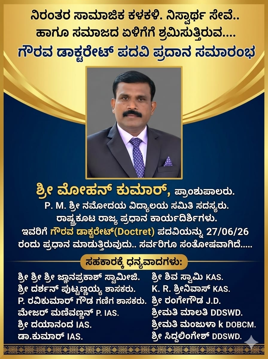 Mohankumar1974's tweet photo. @Captain_mani72 🙏

On this joyous occasion of being awarded an Honorary Doctorate Degree on 27-06-2026, I would like to express my heartfelt and endless gratitude to you for your direct and indirect support, guidance, and encouragement that contributed to this achievement. 🙏 https://t.co/u5MKWAHCAP