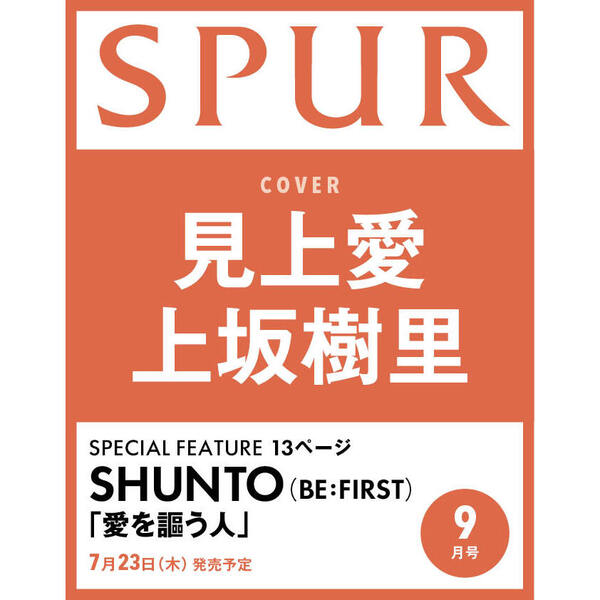 Y_BESTY_S's tweet photo. SPUR　2026年9月号

SHUNTO（BE:FIRST）
「愛を謳う人」13ページ😭😭😭

全カット良すぎて
ページ開く度に叫びそう😭😭😭 https://t.co/KpwPevTAEH