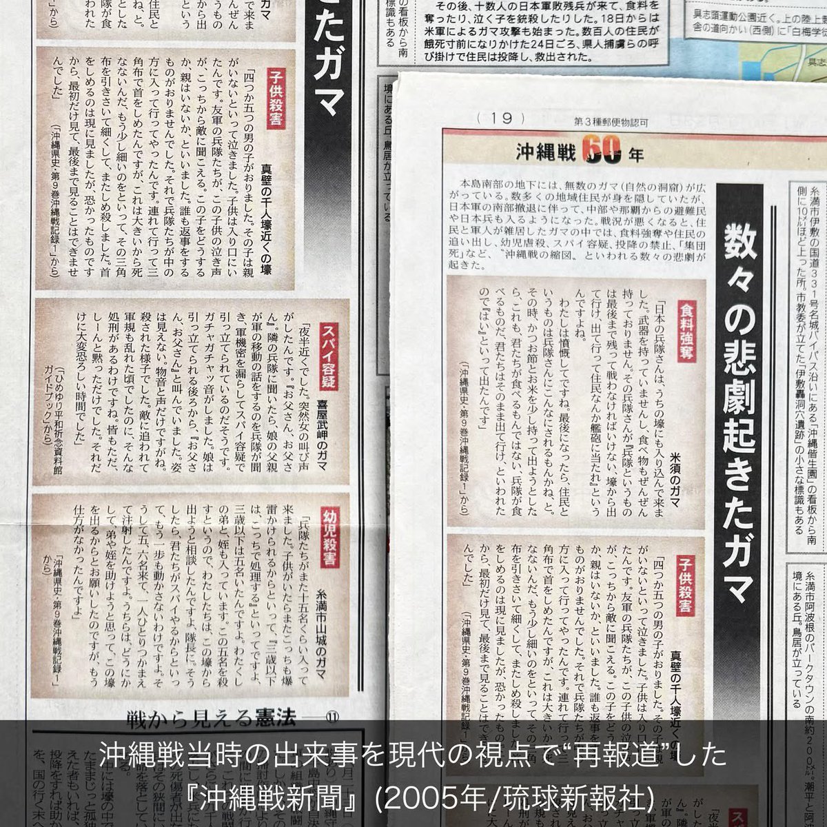 mameshobo's tweet photo. → また敵襲を受けた大田氏が壕に逃げようとした際、中にいた日本兵から「入るな」と銃で脅され、側にその兵が撃った老人の死体があった話も。
日本兵が壕内の避難民(特に子ども)を殺した例は枚挙に暇がありません。
沖縄住民は米軍だけでなく、追い詰められた日本軍にまで命を脅かされていくのです。 https://t.co/vmzEVhMHrf