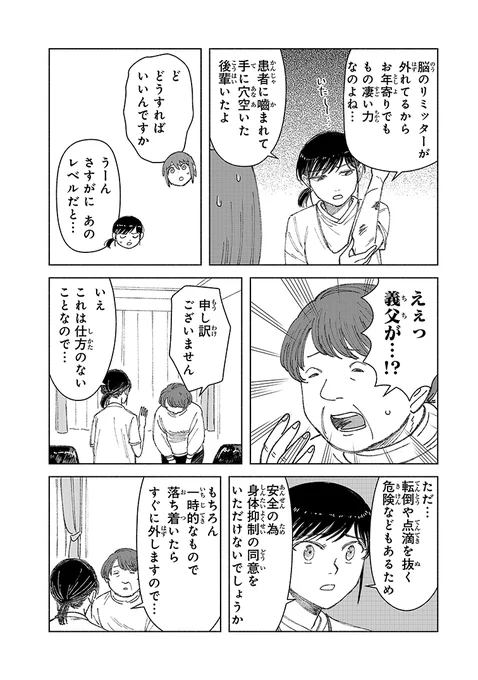 暴れる患者を縛り付けたら娘に怒られた話(2/5) 