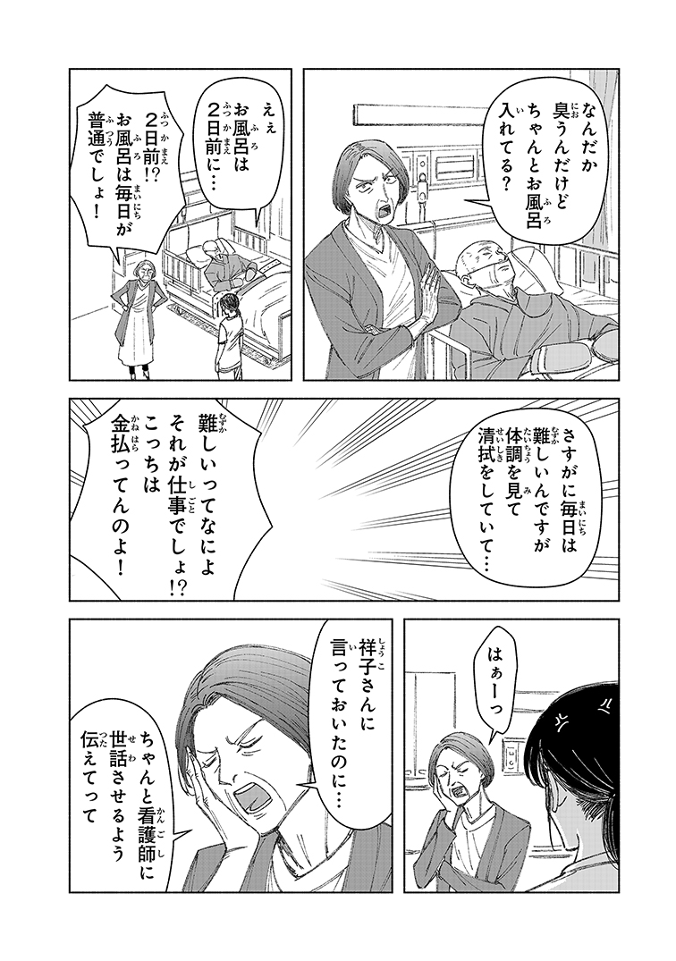 暴れる患者を縛り付けたら娘に怒られた話(3/5) 