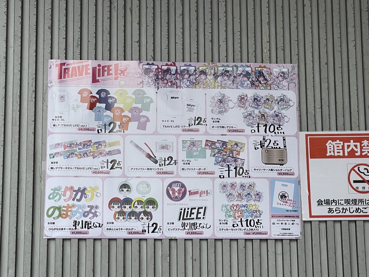 kosume11's tweet photo. TRAVELIFE！　2026

譲　グッズ代行
求　定価+手数料

購入制限変更につき一部追加代行可能です🙆‍♂️

#iLiFE譲 #iLiFE求 #iLiFE https://t.co/0JaO7PEcen