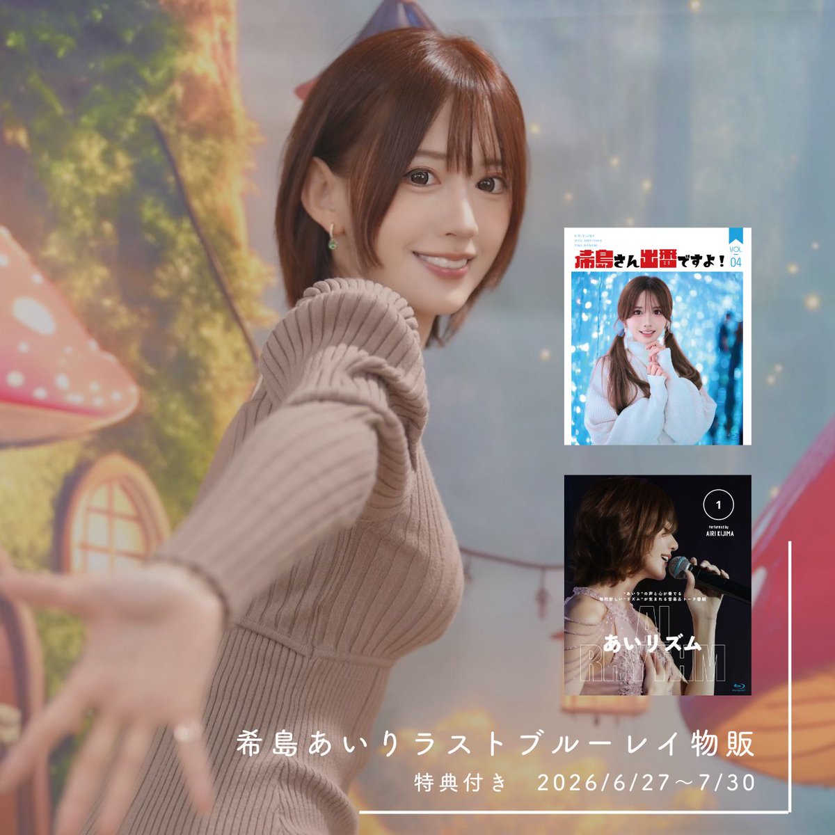 ent371's tweet photo. きじーのラストブルーレイを特典付きで物販します！
【物販】希島あいりラストブルーレイ　7/31発売【特典付き】
https://t.co/FQoVDj7DAA

新作BD「希島さん出番ですよVol.4」・「あいリズムVol.1」発売を記念して、特典付きで物販します。
なお希島あいりが出演してのイベント開催はございません。各タイトルの部数は限られており再販は致しません。お早めにお求めください。