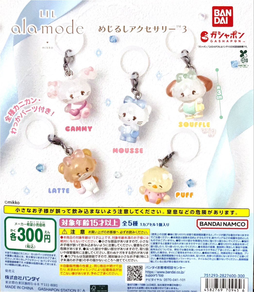 gasha_laketown's tweet photo. 🥰入荷情報🥰

『Lil ala mode めじるしアクセサリー3』

販売を開始しました✨

※在庫状況については直接店舗にてご確認ください

#ガシャポンバンダイオフィシャルショップ
#イオンレイクタウン
#ガシャ活 https://t.co/jBUtxTXwlb