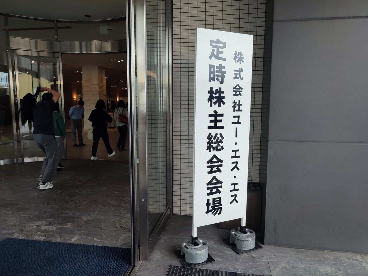 berry206cc's tweet photo. 堂島ロール🍰がお土産✨ のユー・エス・エス株主総会へ🔰朝、 付近の産業道路で事故があったようで 周辺が大渋滞😱橋を渡るのに30分💦駅からの送迎バスも大幅遅れになったようで11時開始が11時半に変更。約1時間で無事終了しました。周辺は大きな積載車が大量に走っているので運転は要注意⚠️ https://t.co/sTvMdb3fwm