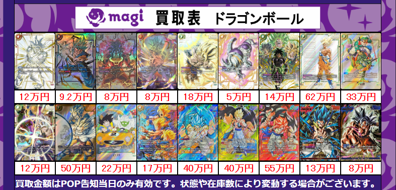 magi大阪なんばマルイ店】 🐲フュージョンワールド買取表🐲 本日有効