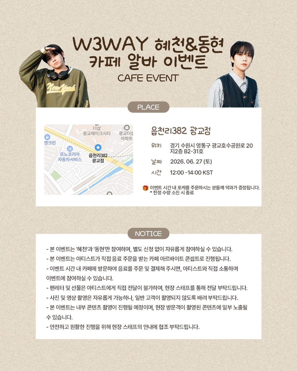 www_W3WAY's tweet photo. [📢]
W3WAY(위웨이) 카페 알바 이벤트 안내

🗓️2026. 06. 27(토) 12:00 -14:00 KST
📍읍천리382 광교점 (경기 수원시 영통구 광교호수공원로 20 지2층 B2-31호)
🎁이벤트 시간 내 포케를 주문하시는 분들께 약과가 증정됩니다.

#W3WAY #위웨이 
#HYECHEON #혜천 #DONGHYUN #동현 https://t.co/trWzgDwq1e