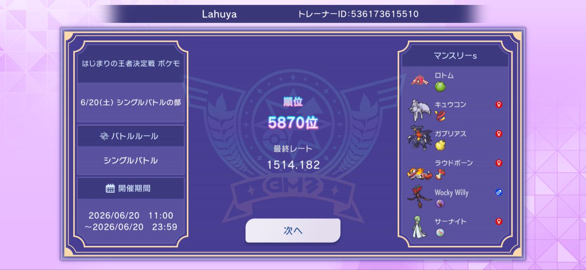 Lahuya_zip's tweet photo. 構築劇弱なのでレート低いのはいいんですが参加人数めっちゃ少なかったんやね https://t.co/SIGHz59IpM