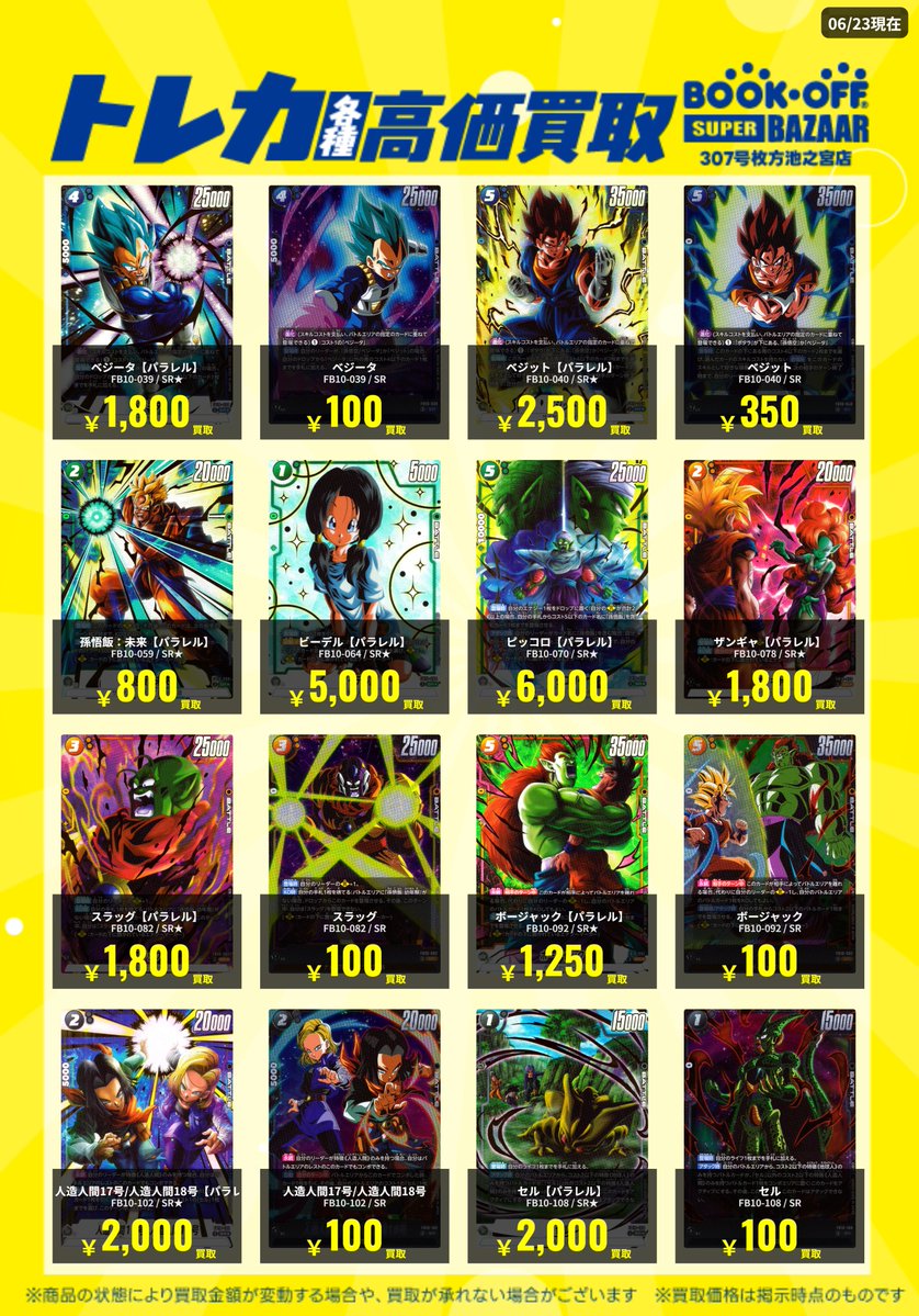 ✨買取情報✨ ＃DBFW ＃フュージョンワールド 最新弾『CROSS FORCE