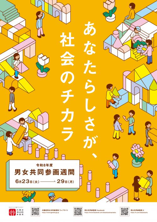 ebetsu_city's tweet photo. ●6/23～29は男女共同参画週間です

市では、男女共同参画週間の期間中から一カ月程度、情報図書館にて「男女共同参画」に対する理解を深めていただくための図書コーナーを設けています。（休館日を除く）

詳しくは、市HPをご覧ください
https://t.co/PB5BwgYgii https://t.co/3dWjBuKkjv