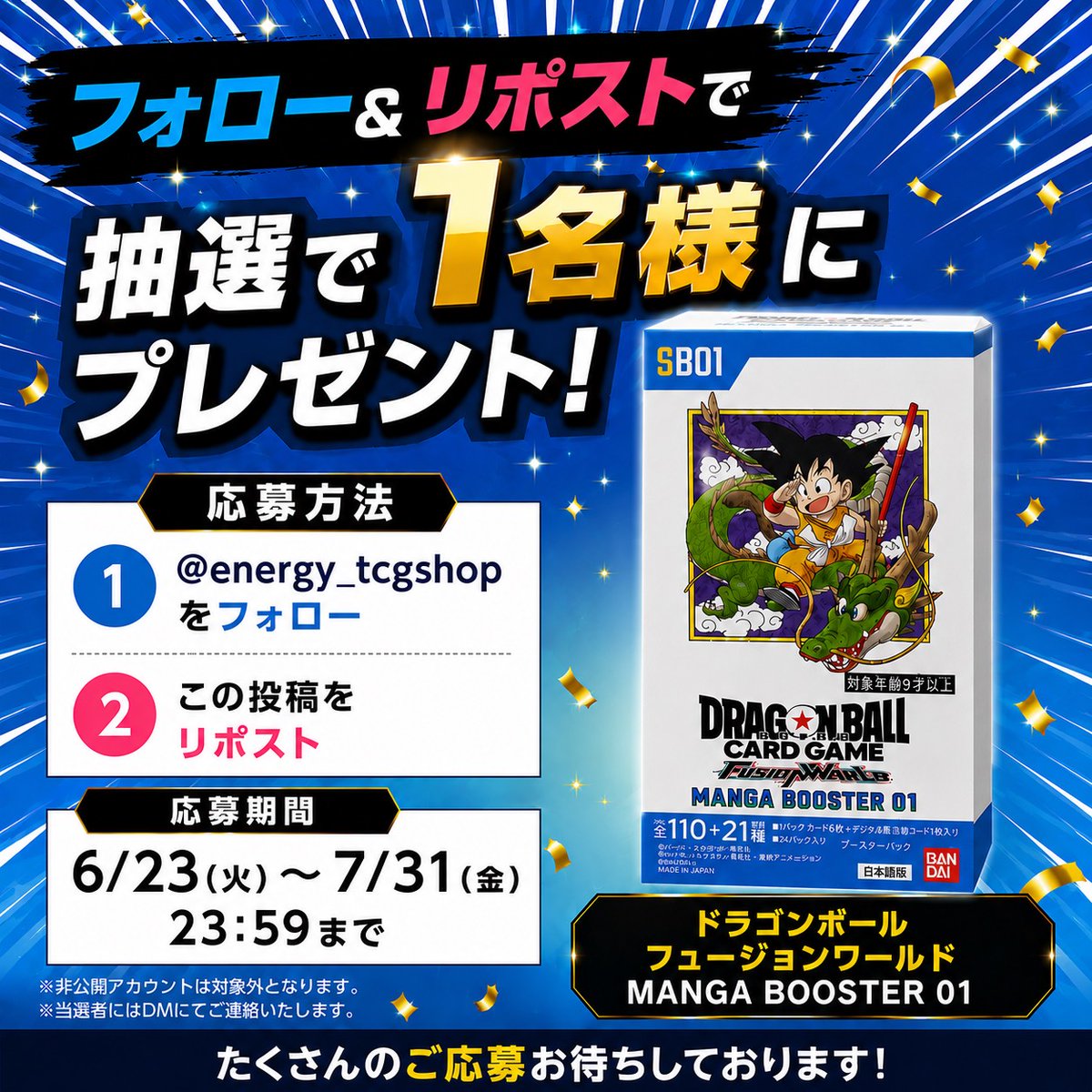 energy_tcgshop's tweet photo. 【ショップ開設記念！！】

@energy_tcgshop

❶本アカウントをフォロー
❷本投稿を7/31(金)23:59迄にリポスト
❸当選者に後日DM

【MANGA BOOSTER 01】
未開封BOXを抽選で1名様にプレゼント！

↓ショップURL
https://t.co/MDmk8VL2VV

#フュージョンワールド
#DBFW
#ドラゴンボール https://t.co/GngN577S29