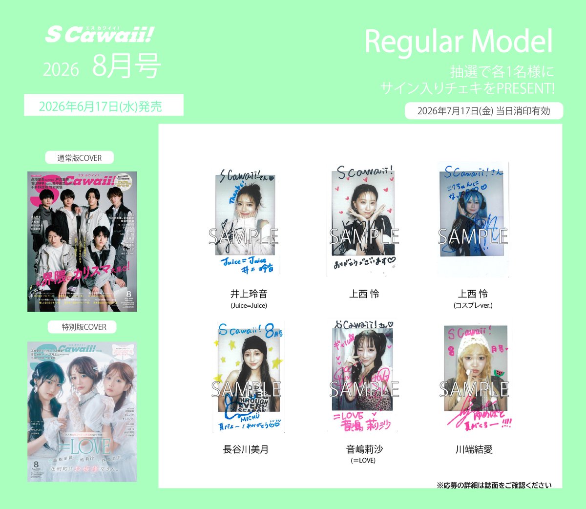 idntt ヒジュ デビューショーケース 50名限定 サイン入りチェキ PRESENT⭐️】 S Cawaii!8月号好評発売中📖❣️ レギュラーモデルの