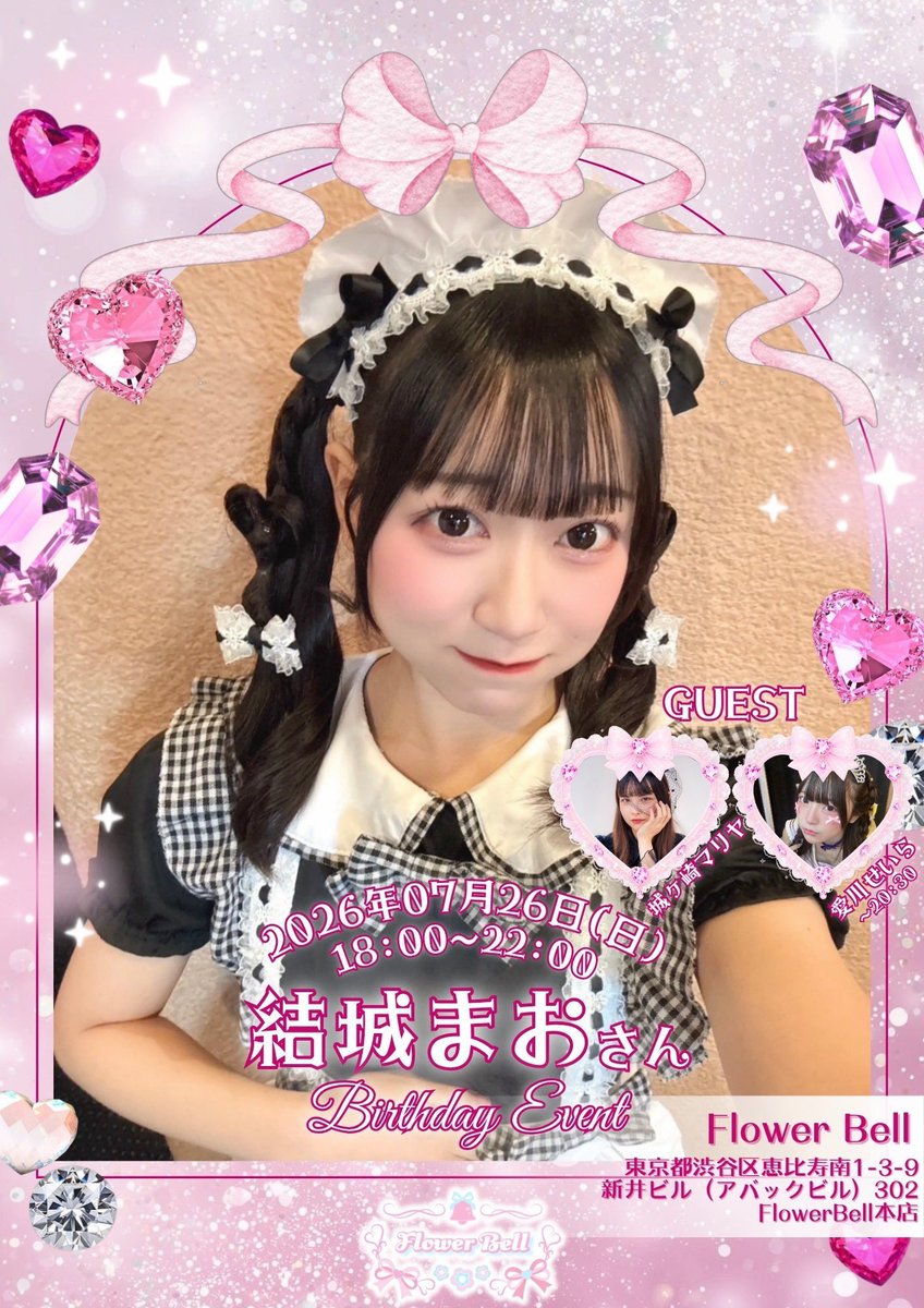 🩷本日のゲスト様🩷 ゲスト…結城まおさん お待ちしております✨️ 遠隔