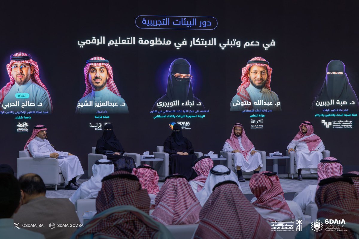 SDAIA_SA's tweet photo. #سدايا تشارك في لقاء “الذكاء الاصطناعي في التعليم الرقمي: من الابتكار إلى الأثر المستدام” الذي نظمه المركز الوطني للتعليم الإلكتروني، مستعرضةً مخرجات مبادرة البيئة التجريبية للذكاء الاصطناعي في التعليم الرقمي (AI Sandbox)، والممارسات المبتكرة في المجال.
#عام_الذكاء_الاصطناعي https://t.co/OAbdevSWFL