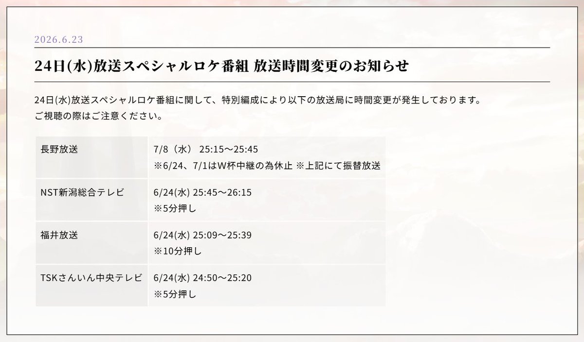 Rezero_official's tweet photo. ◪放送時間変更のお知らせ◪

TVアニメ『Re:ゼロから始める異世界生活』
鳥取スペシャルロケ番組に関して、
特別編成により以下の放送局に時間変更が発生しております。
ご視聴の際はご注意ください。

https://t.co/GKIGWtgx0j

#リゼロ #rezero https://t.co/gqZK0AqVGp