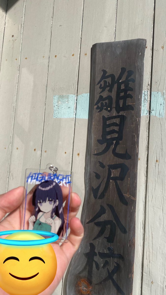yumenotobira_A's tweet photo. ひぐらし実写、いいイメージないけど雛見沢分校の聖地を作った功績がデカすぎて批判できないんだよな https://t.co/Jd2TuTzGJn