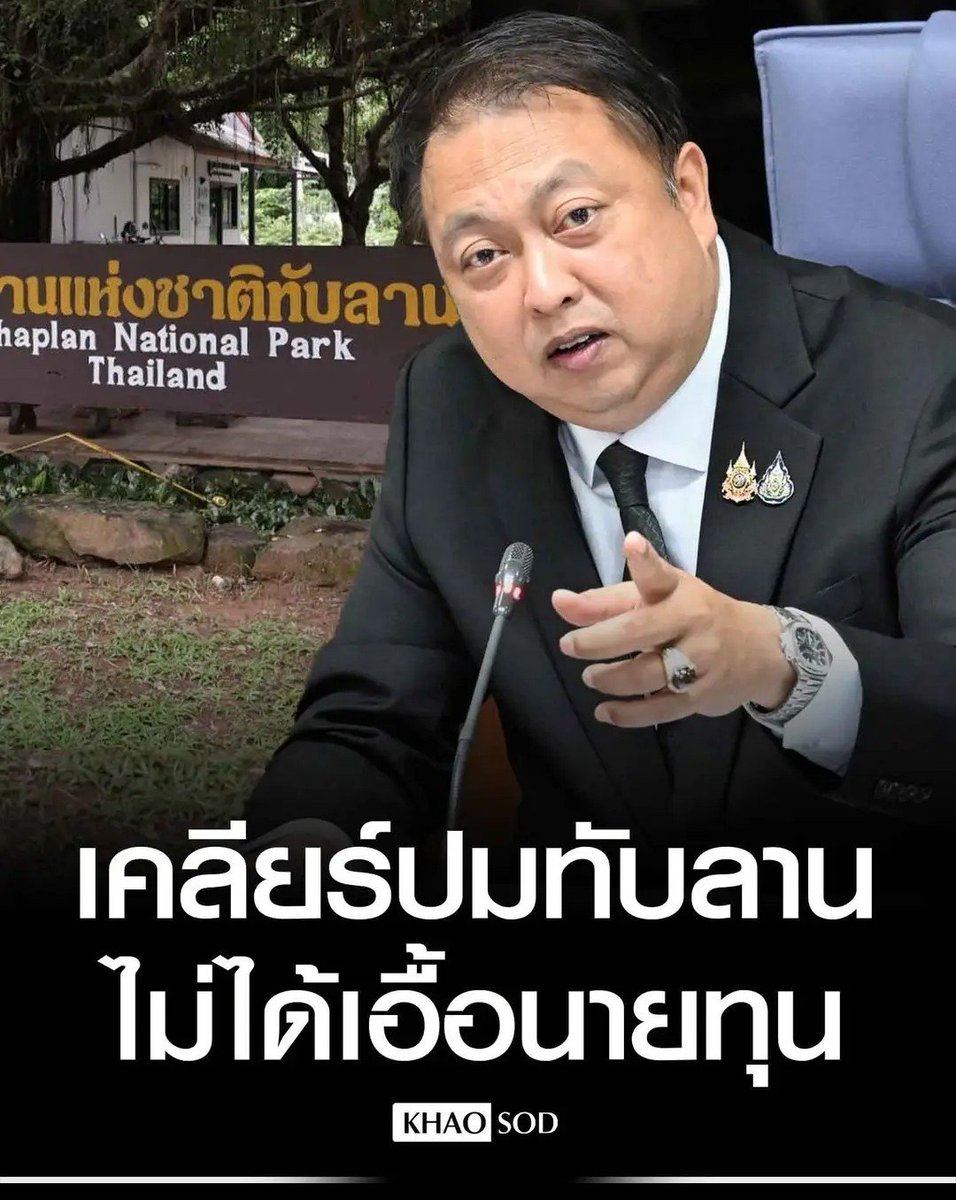 TarotYouuuu's tweet photo. กูถามจริงๆ นะ คิดว่าคนแบบนี้ทำเพื่อชาวบ้านจริงๆ หรอ ที่กูออกมาคัดค้าน เพราะกูไม่เคยวางใจในตัวมันเลย คดีเก่ามีเยอะแยะมากมาย อย่าปล่อยให้เรื่องนี้เงียบไป ช่วยกันจับตามันด้วยนะครับ !!!!!!

#โหนกระแส
#saveทับลาน  #ทับลาน https://t.co/OQiWFzYPi9