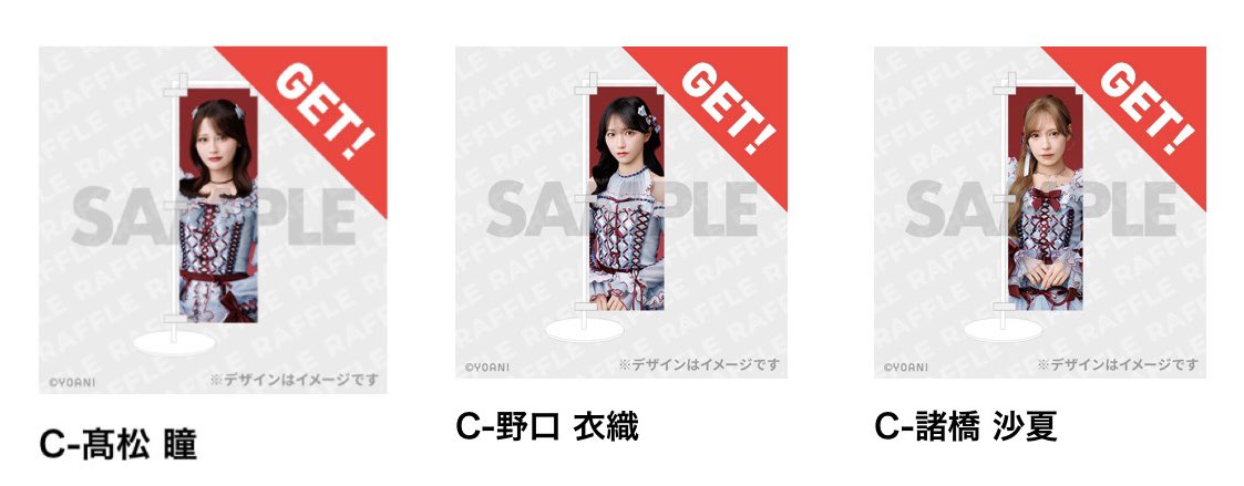 nyankya_'s tweet photo. イコラブ ラッフルくじ 譲渡

【譲】
画像のもの
(B賞、C賞、D賞、E賞、F賞、G賞)
バラバラなのでご確認お願いします。

【求】
齋藤 さん or 佐々木 さん 各種
A賞のみ 画像のもの＋3000＋送料

・郵送or東京ドームにて交換希望です
・長期のお取引なため確実にお約束できる方
お気軽お声掛けください https://t.co/vJOSrjAILZ