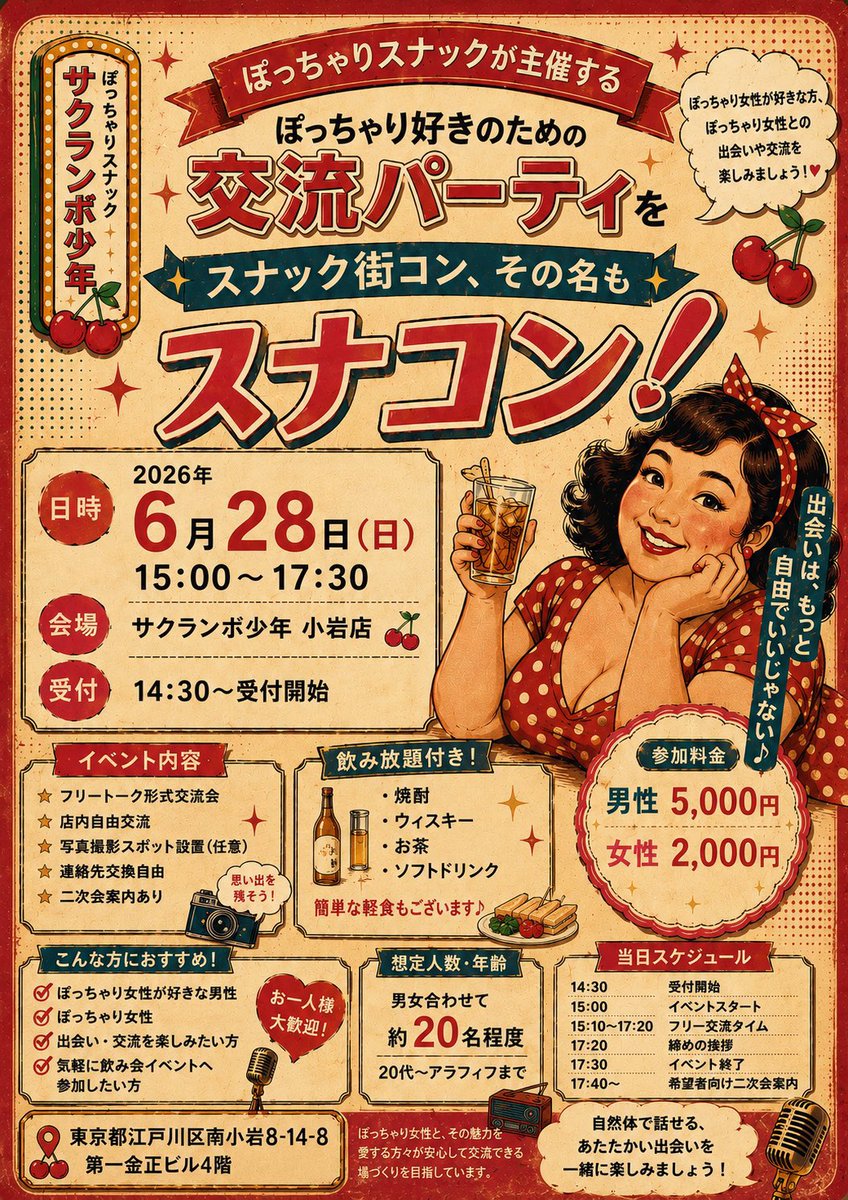 cherry_oji0929's tweet photo. 初のスナコン開催まで後5日

ここに来て急に参加希望者が増えてきました。来てよかったと思ってもらえるようなパーティにします！
2名以上の参加で、それぞれ500円引きになります！
#小岩
#街コン
#ぽっちゃり女子
#ぽっちゃり好き https://t.co/FQSRIjUFbQ