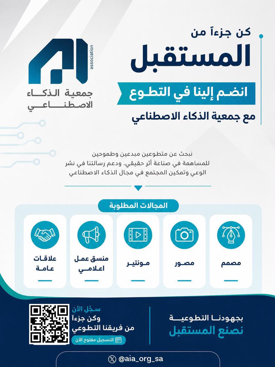 aia_org_sa's tweet photo. لديك شغف بالإعلام والإبداع ؟
فرصتك الآن ..
لتكون جزءًا من الفريق الإعلامي لـ
 #جمعية_الذكاء_الاصطناعي
 انضم الآن للعمل مع الفريق كـ ( كاتب محتوى - مصمم - مصور - مونتير - منسق إعلامي -  علاقات عامة )
الابداع .. صناعة لأثر حقيقي. 
https://t.co/vCkKNRUHBQ https://t.co/RnS5JTjFFL