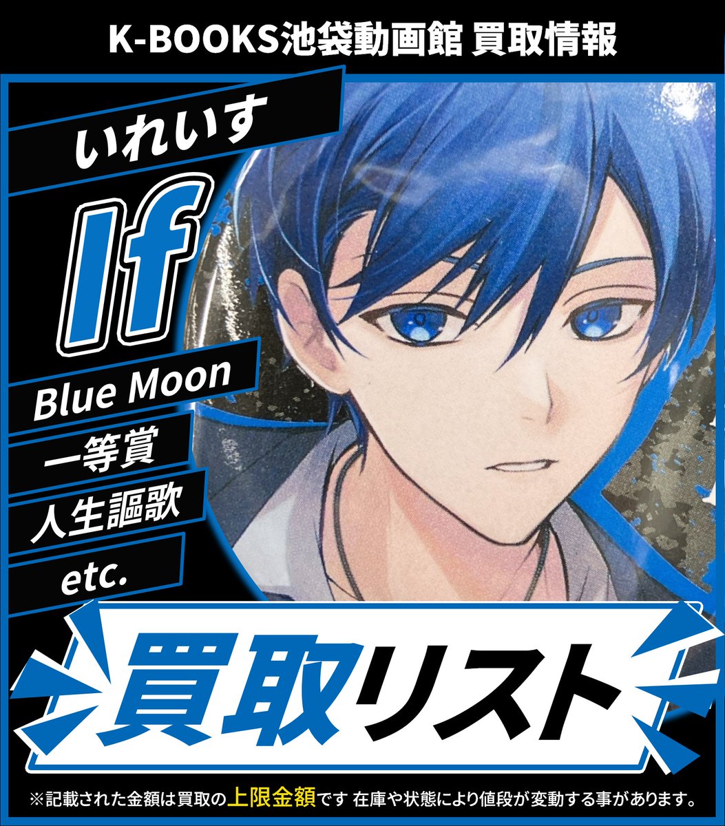 買取情報】 🎲 いれいす 🎲 💙 If さん 🤪 缶バッジ 各種 恋の約束