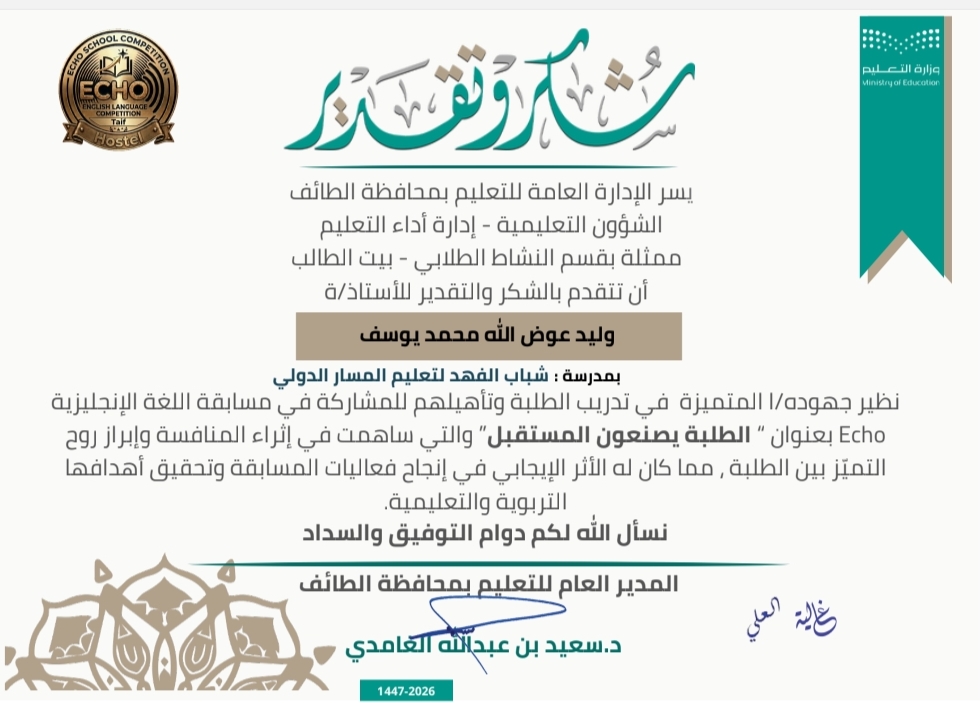 AlfahdTra's tweet photo. شكر وتقدير من إدارة تعليم الطائف ممثلة بقسم النشاط الطلابي .. لكلا من :
أستاذ / وليد يوسف .. معلم اللغة الإنجليزية .
أستاذ / حسن العصيمي .. مدير المسارين السعودي والدولي .
بمناسبة حصول المدرسة على المركز الثالث في مسابقة اللغة الإنجليزية بعنوان " الطلبة يصنعون المستقبل " https://t.co/4JAUEySmq1