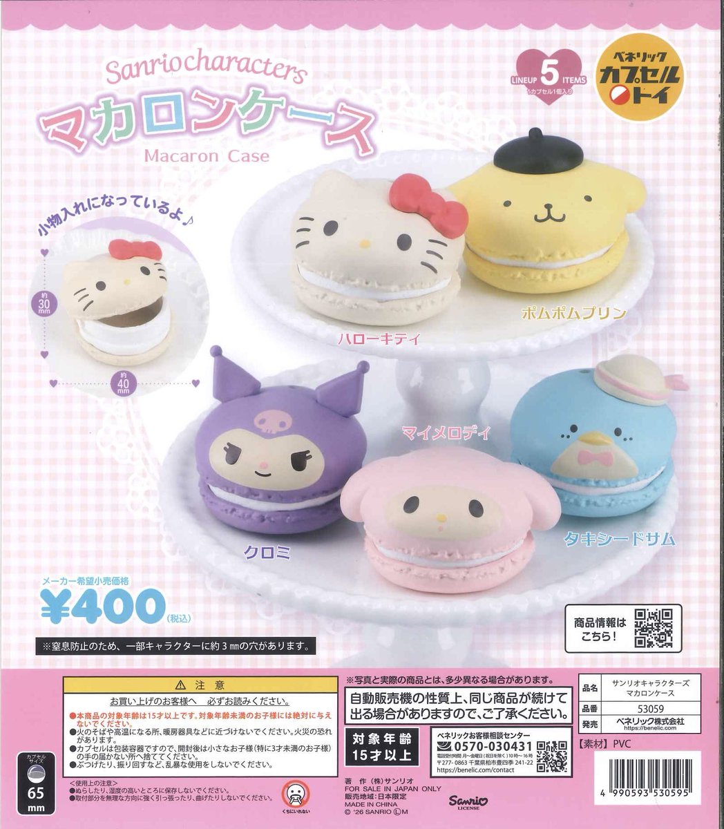 🚫個数制限のお知らせ🚫 【6月23日入荷】 📌サンリオキャラクターズ