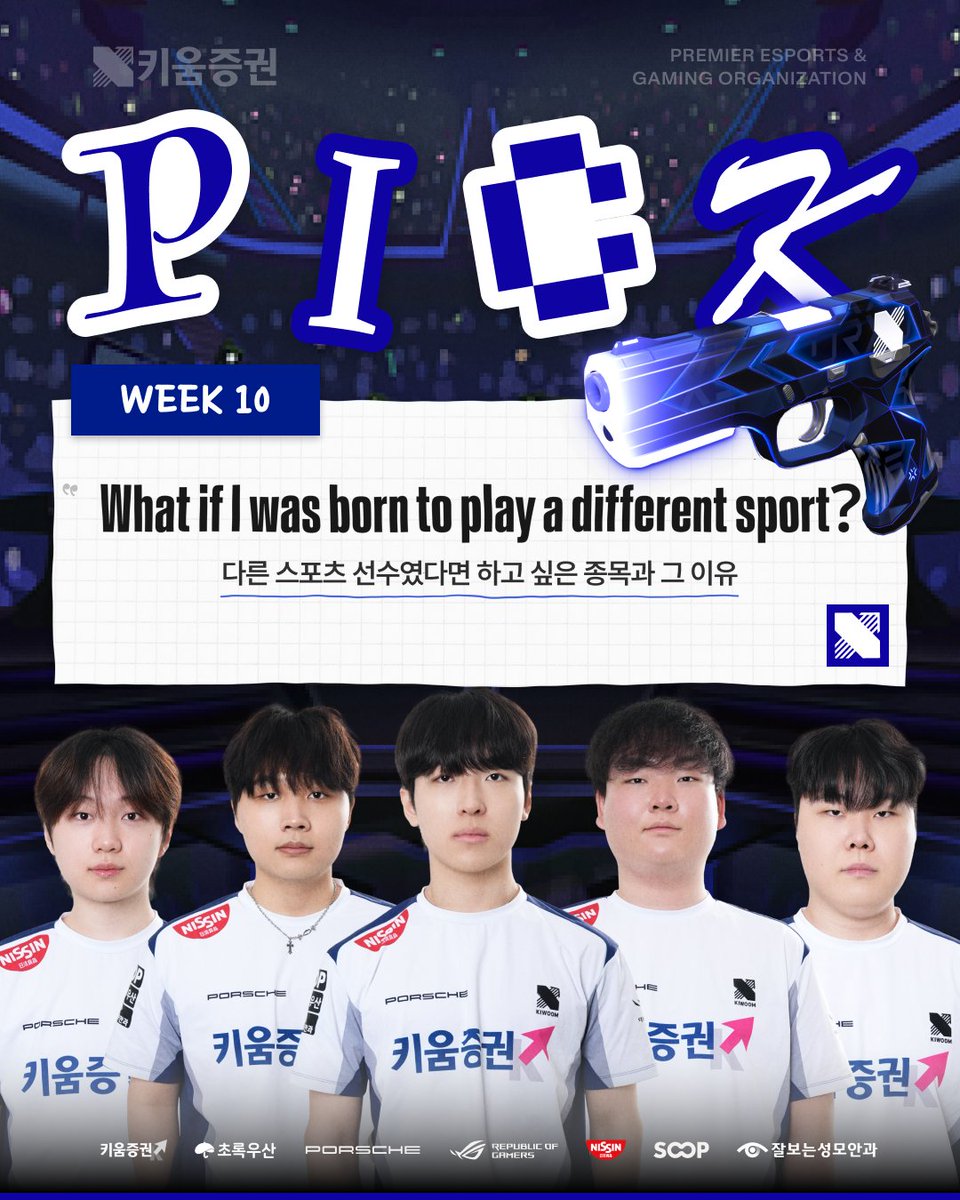 DRX_VALORANT's tweet photo. 𝗞𝗜𝗪𝗢𝗢𝗠 𝗗𝗥𝗫 𝗣𝗜𝗖𝗞 𝗪𝗘𝗘𝗞 𝟭𝟬 - 𝗪𝗵𝗮𝘁 𝗶𝗳 𝗜 𝘄𝗮𝘀 𝗯𝗼𝗿𝗻 𝘁𝗼 𝗽𝗹𝗮𝘆 𝗮 𝗱𝗶𝗳𝗳𝗲𝗿𝗲𝗻𝘁 𝘀𝗽𝗼𝗿𝘁?
다른 스포츠 선수였다면 하고 싶은 종목과 그이유

과연 BeYN 선수의 족구 실력은?

#KIWOOMDRX #AIM https://t.co/kXod0RNYdZ