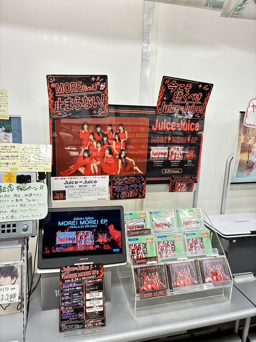 JuiceJuice】 Juice=Juice 初のEP 『MORE! MORE! EP』入荷しました