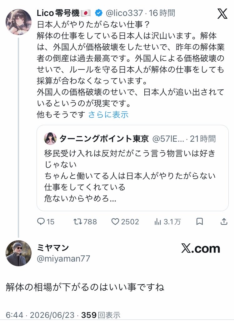lico337's tweet photo. 日本の解体企業によるリサイクルのおかげで、環境が保たれ、社会の総コストが最も低くて済むのです。
解体の相場を下げたクルド解体は、産廃を不法投棄しまくり、行政代執行で日本人の税金を使ってケツを拭いています。
中華系解体のヤードは、5回も火事を出して環境汚染されました。
不法外国人が儲けるために、無関係な日本人にまでコストを負わされているのが、解体の価格破壊の実態です。
不法外国人解体を排除して、適正価格の日本の解体企業メインに戻る以外に、今後の解体業発展の道筋はあり得ません。