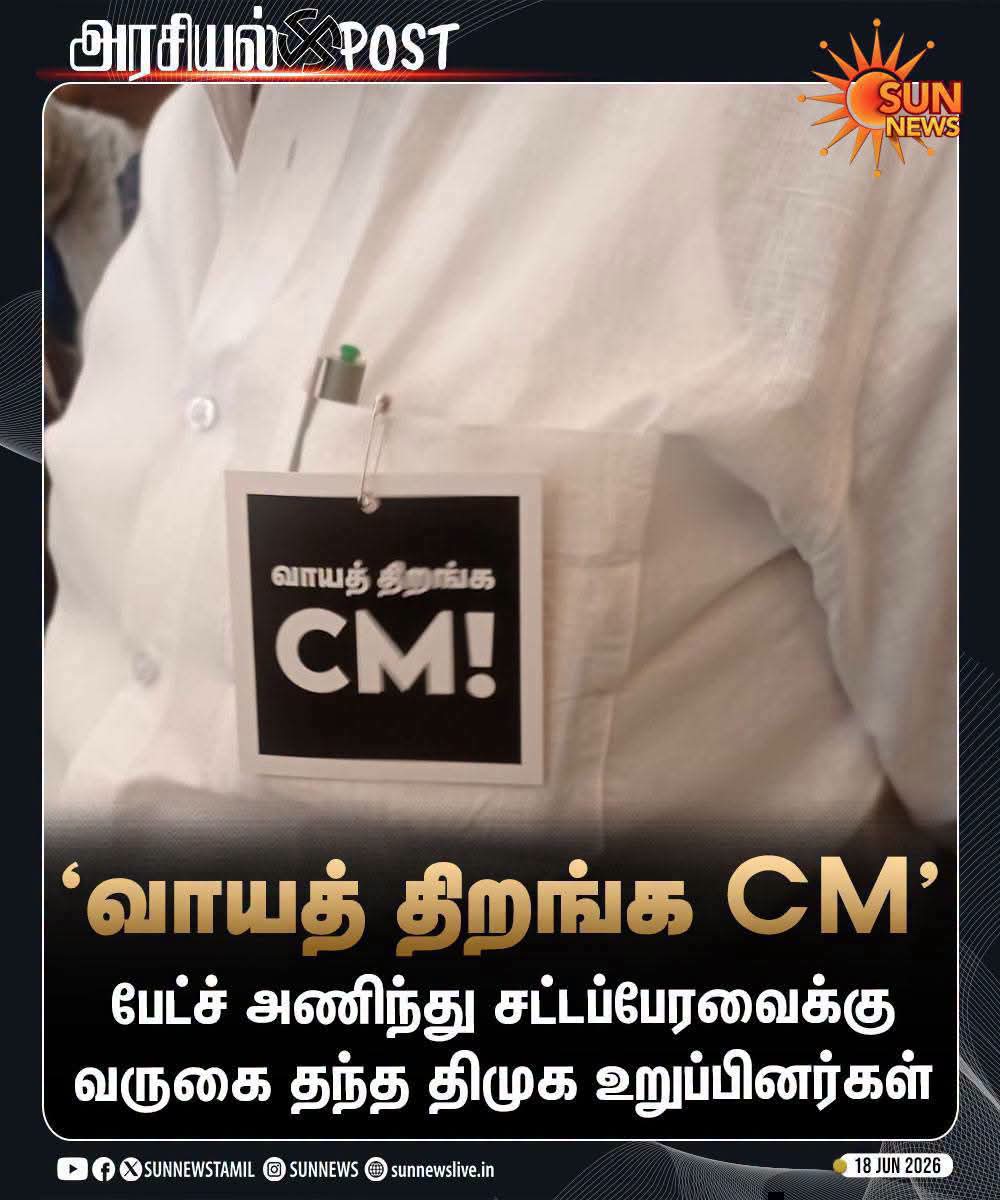Anbudevan12's tweet photo. இனிமே திமுக இந்த பேட்ஜ் குத்திட்டு வரமாட்டாங்கன்னு நினைக்கிறேன்😀

இனி நம்ம "Nepo Kid-உதயநிதி" சட்டமன்ற நிகழ்ச்சிய நேரடி ஒளிபரப்பு பரப்ப வேண்டும் என்று அடம் பிடிக்க மாட்டார்ன்னு நினைக்கிறேன்.
#TVKVijay‌ #partyfund https://t.co/8gQKp346zh