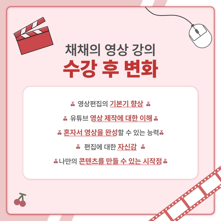 EDENPREMIUM_KR's tweet photo. 🎬 영상편집, 하나도 몰라도 시작할 수 있습니다!
🍒’채채’ 멘토님의 버튜버 영상편집 올인원 멘토링 OPEN & RT이벤트 🎁🎁

프리미어 프로 사용법 뿐만 아니라, 영상 편집에 대한 모든 것이 준비되어 있어요💖
컷편집 / 자막 / BGM·효과음 / 화면 연출 / 업로드 설정 / 편집 팁과 피드백까지 알려드립니다✨

🎁 오픈 기념 RT 이벤트 진행! 🎁
이 계정 팔로우 & 이 게시물 RT로 참여 가능하며,
추첨을 통해 2명에게 채채님의 영상 편집 피드백 패키지 1회권을 무료로 드립니다!💕
피드백 수업은 60분+a로 진행됩니다🎬

📅 당첨 안내
6월 26일 금요일 중 개인 DM 안내 예정

🔥 오픈 기념 한정 기간 20% 할인 진행 중! 🔥

📝 수강 후기 리워드
멘토링 리뷰 작성 시, 채채님이 직접 제작한 '자막 프리셋 + 텍스트 피드백' 추가 제공!

지금 에덴월드에서 채채님의 멘토링을 확인해보세요👇
🔗 https://t.co/IE7C1z86oR

평소 영상편집에 관심은 있었지만 어디서부터 시작해야 할지 몰랐다면,
이번 기회에 채채님과 함께 시작해보세요🍒