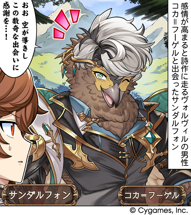 granbluefantasy's tweet photo. 【グランブルーファンタジー】【4コマ更新】『ぐらぶるっ！』第3120話「コカ＝フーゲル登場編」を公開いたしました！4コマ見るにはこちら（スマホでアクセス！）⇒https://t.co/khFAuMJin3 #グラブル https://t.co/acBKTvhBvo