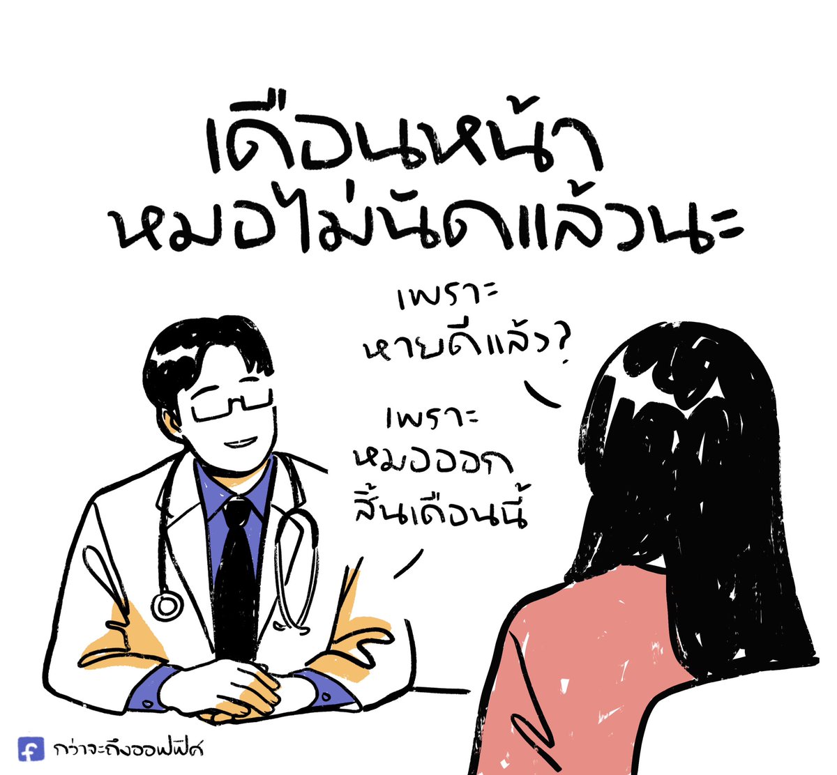 Kwajatungoffice's tweet photo. หายแล้ว  แต่ไม่ใช่คนไข้
___________________
#กว่าจะถึงออฟฟิศ https://t.co/ywuyUJ8osN
