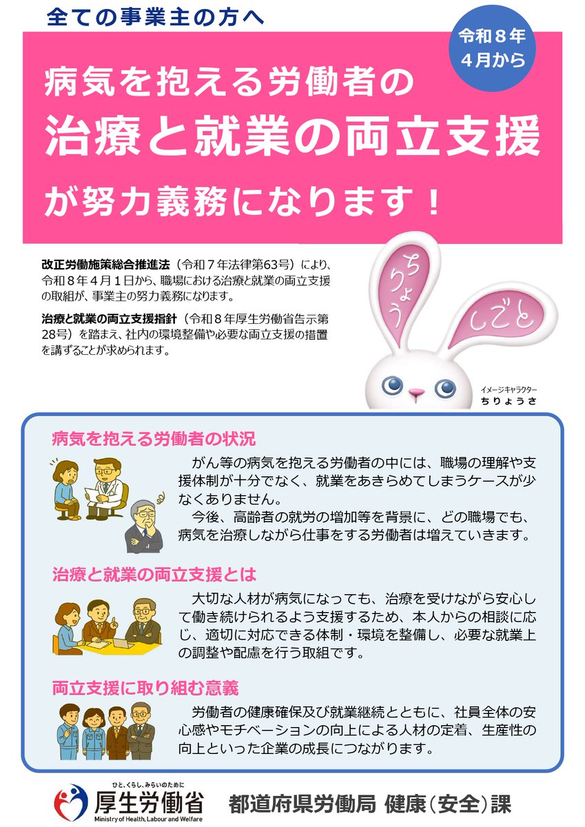 fpkuroda_nurse's tweet photo. 今年の4月から、病気を抱える労働者の治療と就業の両立支援が事業主の努力義務となりました。

治療しながら働くことを支える環境は少しずつ変わっています。

それでも実際には、
「休んで大丈夫だろうか」
「退職した方がよいのだろうか」
と悩まれる方は少なくありません。

治療と就業の両立は、仕事へのやりがいや社会とのつながりを維持するとともに、収入や住宅ローン、教育費など暮らしを支えるためにも大切です。

両立支援と家計は切り離せないテーマです。

セミナーでは、仕事のことをひとりで抱え込まないための相談先や利用できる支援についてお話しします。