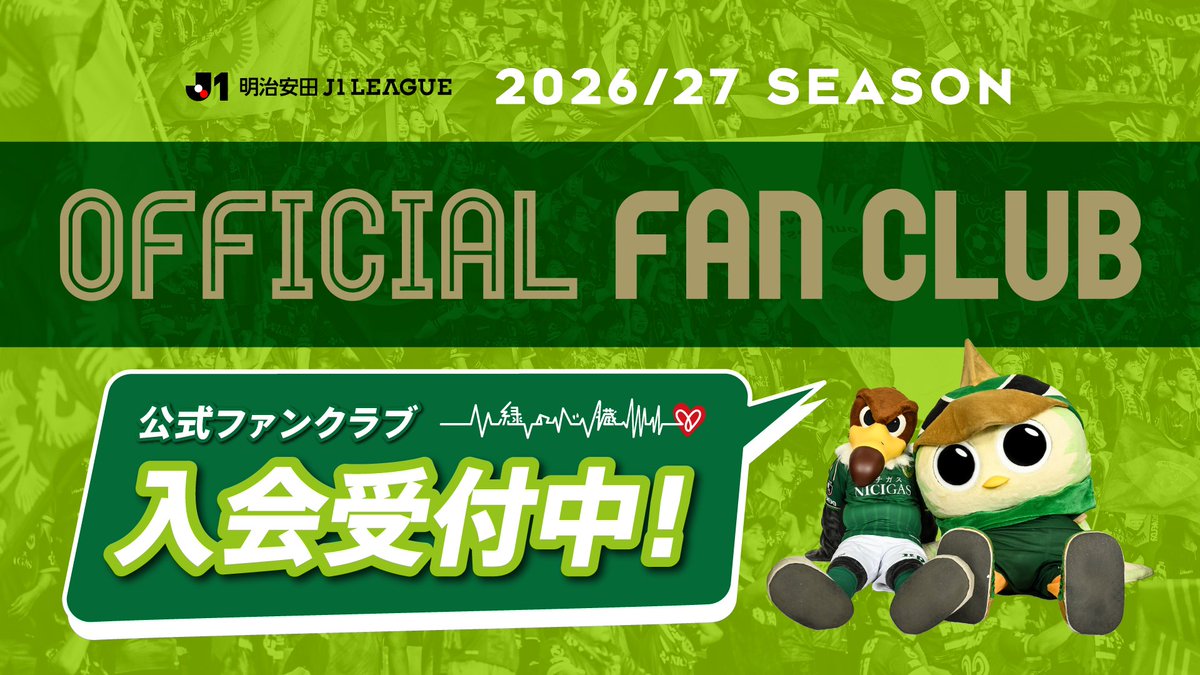 TokyoVerdySTAFF's tweet photo. 2026/27シーズン
シーズンチケット・公式ファンクラブ『緑の心臓』

本日（6/24）より入会受付開始！📢
￣￣￣￣￣￣￣￣￣￣￣￣￣￣￣￣￣
お申し込みはこちら👇
https://t.co/rONEj4o1hv

公式ファンクラブ『緑の心臓』
👉https://t.co/LYS4q3pEij

2026/27シーズンチケット
👉https://t.co/c25ryPeWMD

お手続きの前に注意事項を必ずご確認ください。
お申し込みお待ちしています！

#verdy #東京ヴェルディ
