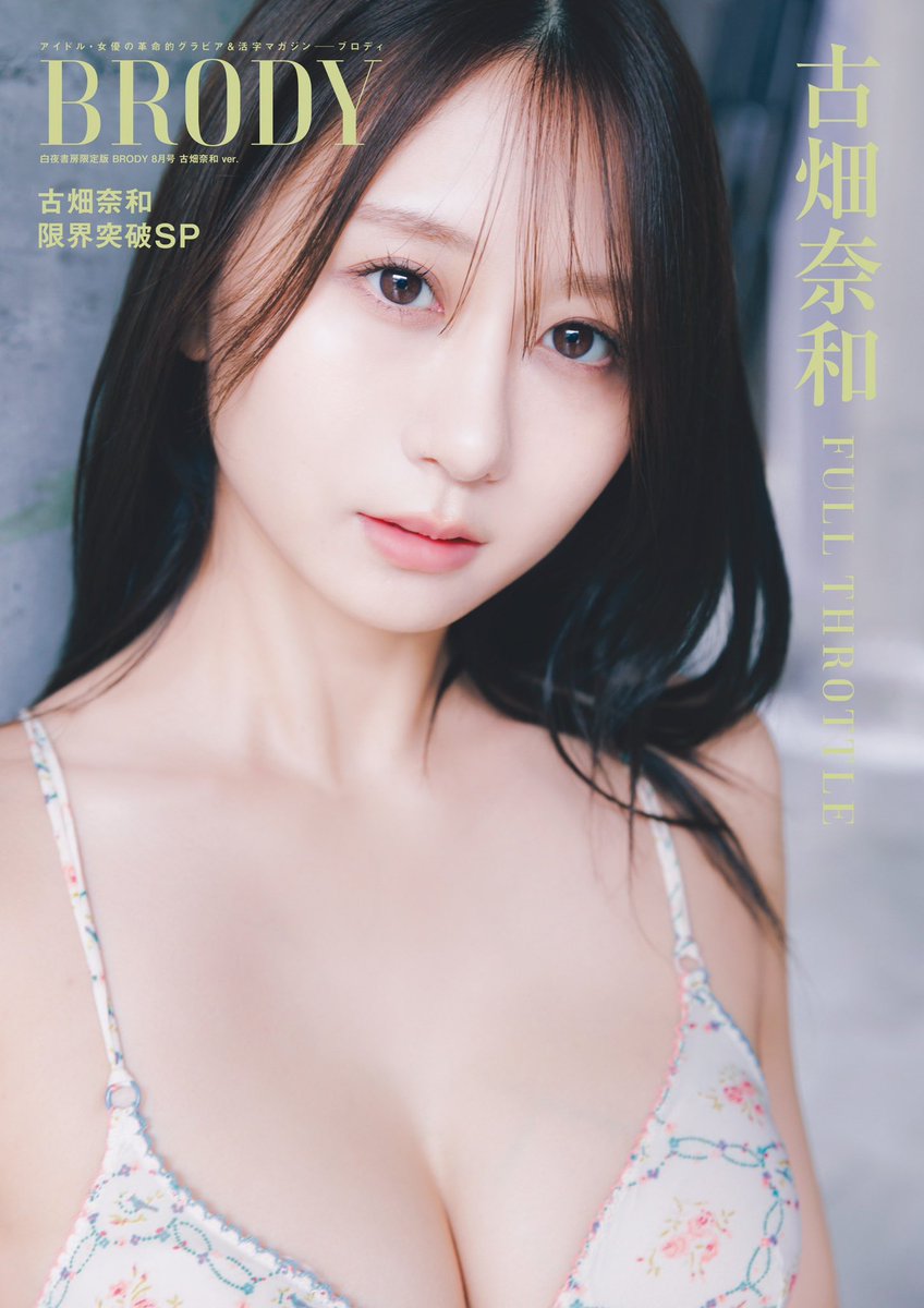 古畑奈和 (@alto_nao) / Posts / X