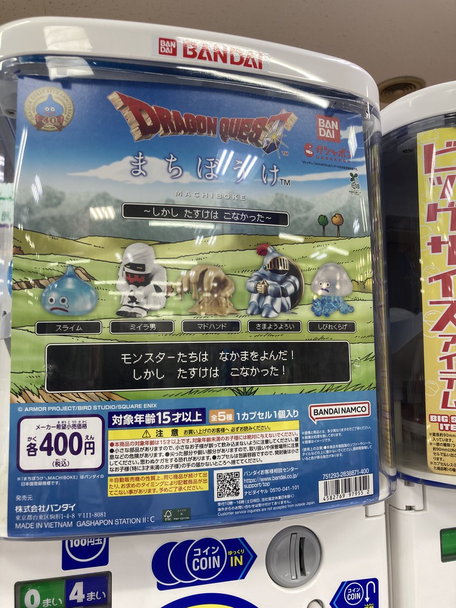入荷情報】 「ドラゴンクエスト まちぼうけ ～しかし たすけは こ