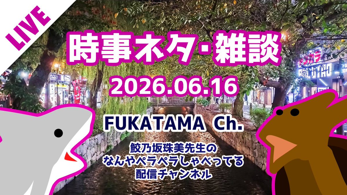 FukaTama_ch's tweet photo. #雑談 #Youtube
京都のイベント・鞍馬寺の竹伐り会式・水無月／放置子・新幹線の遊具で夫婦が大げんか／中学生の息子に「学校休んでW杯見たい」と言われた親／EVトゥクトゥクが人気？／地方の田舎のイオンモールファッション・無印良品の自転車乗ってる女／ベトナム料理・食べ物人気ランキング https://t.co/5yWJvkNAaP
