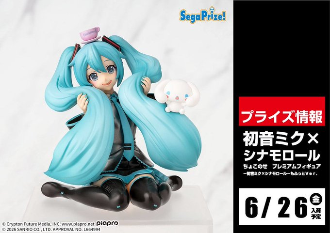 景品入荷予定情報】 6月26日(金)入荷予定 『初音ミク×シナモロール