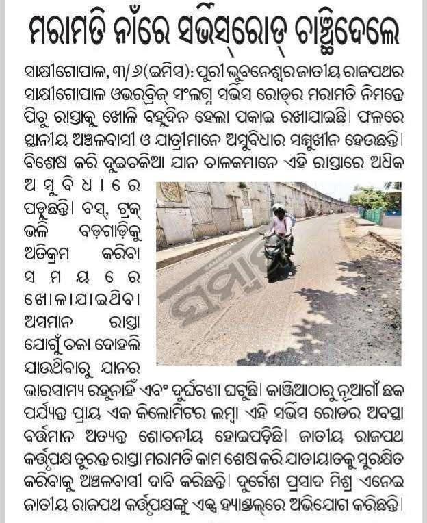 amarsatapathy23's tweet photo. @sambitswaraj ji, there's approach road needs urgent repairing. It's has been scraped off for the same since 28 days but the work is getting delayed. Kindly look into it. @NHAI_Official https://t.co/FE93iK4Hj6