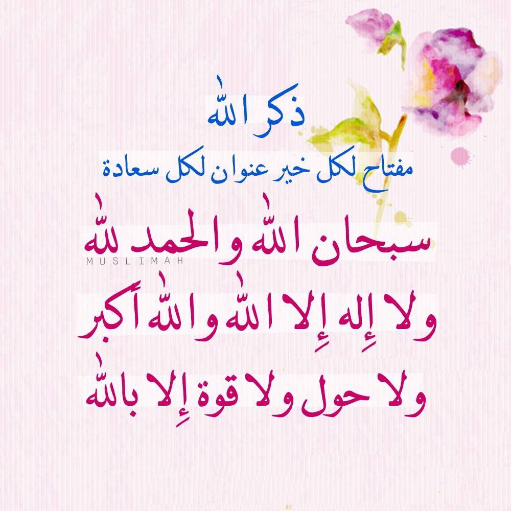 bfm201011's tweet photo. همــــســـــة_صباحية 
ما تبدأ به صباحك يؤثر على نفسيتك
بقية يــومك أبـدأ صباحـك بالـذكر
والشكر والإمتنان والتفاؤل "
         صبــاح_الخيــــر https://t.co/bNWl93obJh