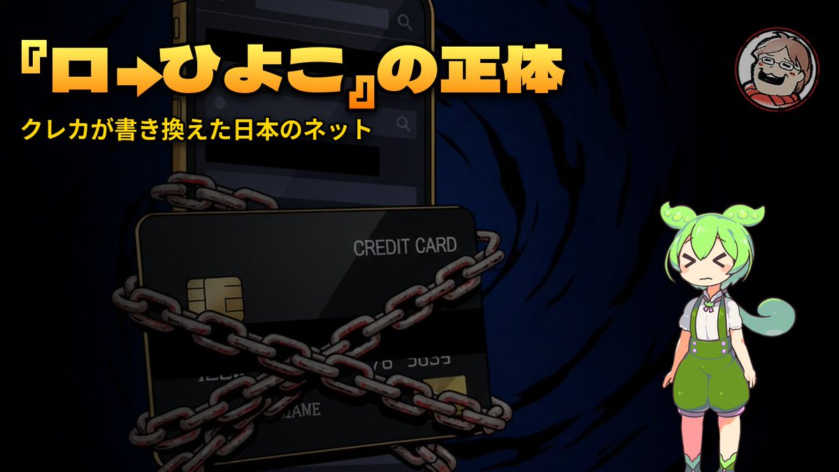 ryu16ban's tweet photo. クレカによる表現規制についてまとめた。だいぶ難しいこと書いてるけど、ざっくり言うと日本ってマイノリティなんだなということと、コミケって最高だなという結論。いいじゃんね非実在なら。 https://t.co/GiJlu1lXco