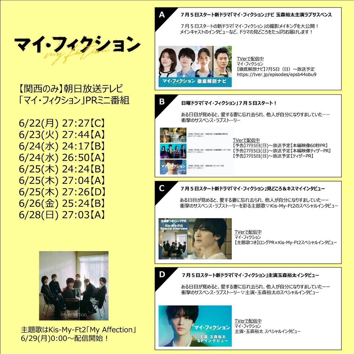 kmf2_burn's tweet photo. #マイフィクション のPRミニ番組、番組名が4種類ある⚡※朝日放送テレビ(関西のみ)
番組内容はどれもTVerで配信されてるものかな❓
https://t.co/RtfPUt0q2J

🔗TVer「マイ・フィクション」ページ
https://t.co/hyDwoJpLzm
／
💛お気に入り登録
👍🏻いいね
＼

#玉森裕太 https://t.co/xm3pPrhzJy
