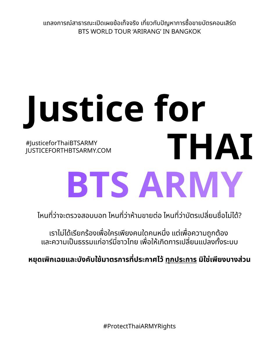 PurPleyou_btss's tweet photo. ระบบกันคนไม่กันบอท ราคาบัตรอัพ 27 ล้านบาท!! ประเทศไทยเกิดอะไรขึ้น?? ทั้งต่างชาติโกง คนไทยโกงกันเอง ขายบัตรอัพราคาเป็นหมื่นเป็นแสน จะกลายเป็นเรื่องปกติหรอ?? What happened in Thailand!??

#BTS_WORLDTOUR_BANGKOK
#JusticeforThaiBTSARMY
#ProtectThaiARMYRights https://t.co/jzPgJMViLw