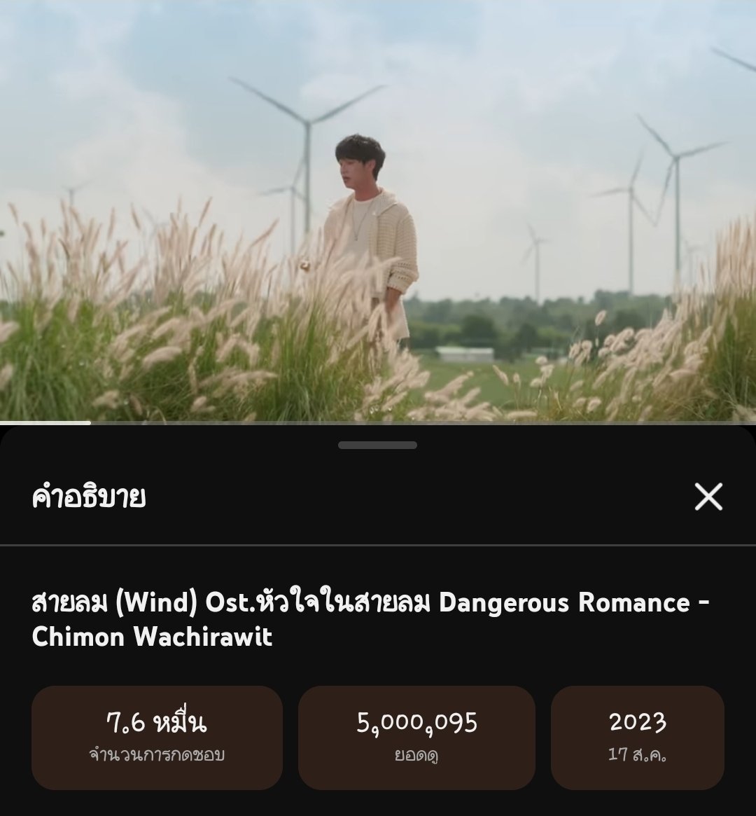 chimon_official's tweet photo. Congratulations  5M  😊🍃✨️
@Chimonac 💛

สายลม MV 5 ล้านวิว

#สายลมMV
#DangerousRomance
#หัวใจในสายลม
#ชิม่อนไงจะใครหล่ะ
#ChimonWachirawit 
#ชิม่อนวชิรวิชญ์ https://t.co/AWWf6ZDEI9
